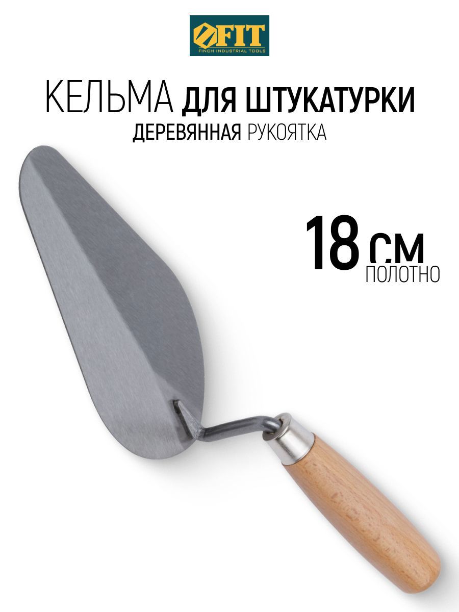 Изображение товара Кельма штукатура Fit 04987 180x120 мм Изображение товара Кельма штукатура Fit 04987 180x120 мм