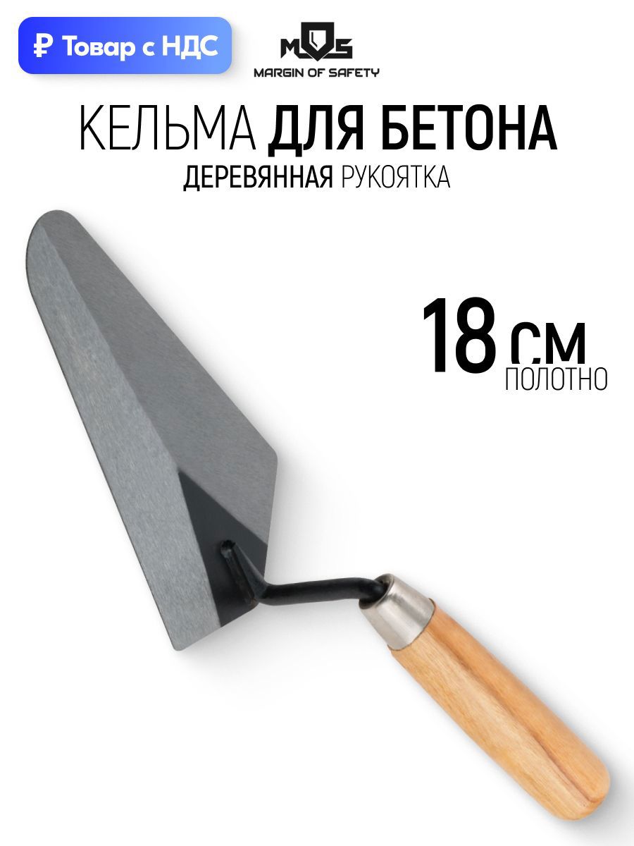 Изображение товара Кельма каменщика (бетонщика) Mos 04882М 180x120 мм Изображение товара Кельма каменщика (бетонщика) Mos 04882М 180x120 мм