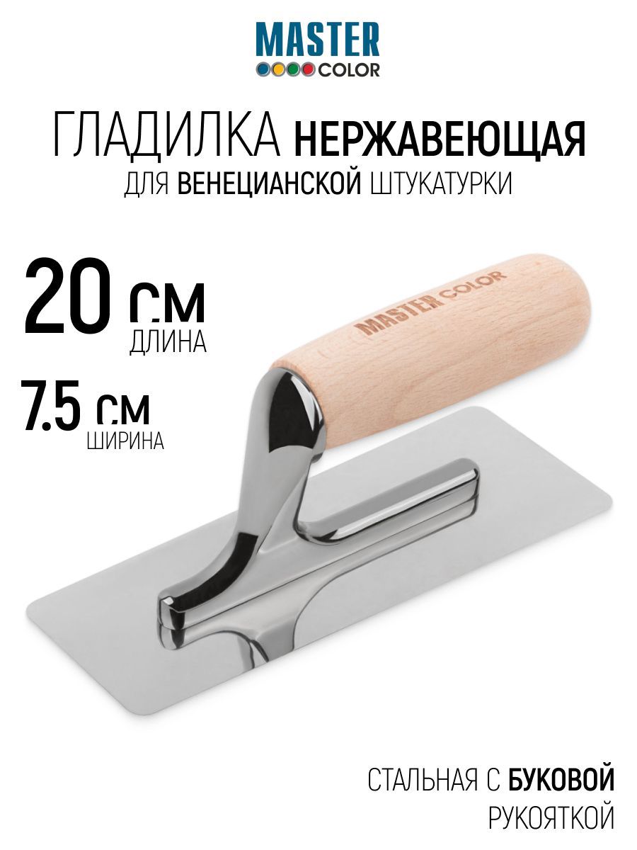 Изображение товара Кельма штукатура Master Color 30-2021 80x120 мм