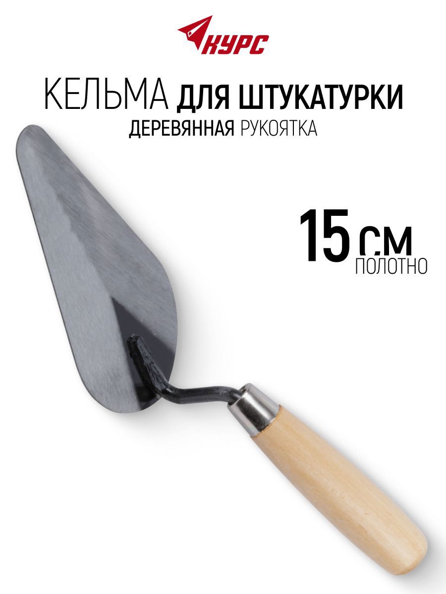 Изображение товара Кельма штукатура Курс 04921 150x120 мм Изображение товара Кельма штукатура Курс 04921 150x120 мм