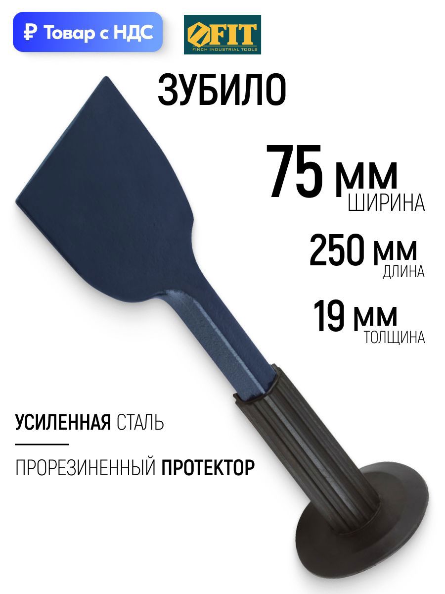Изображение товара Зубило широкое ручное Fit 46757 250x75 мм