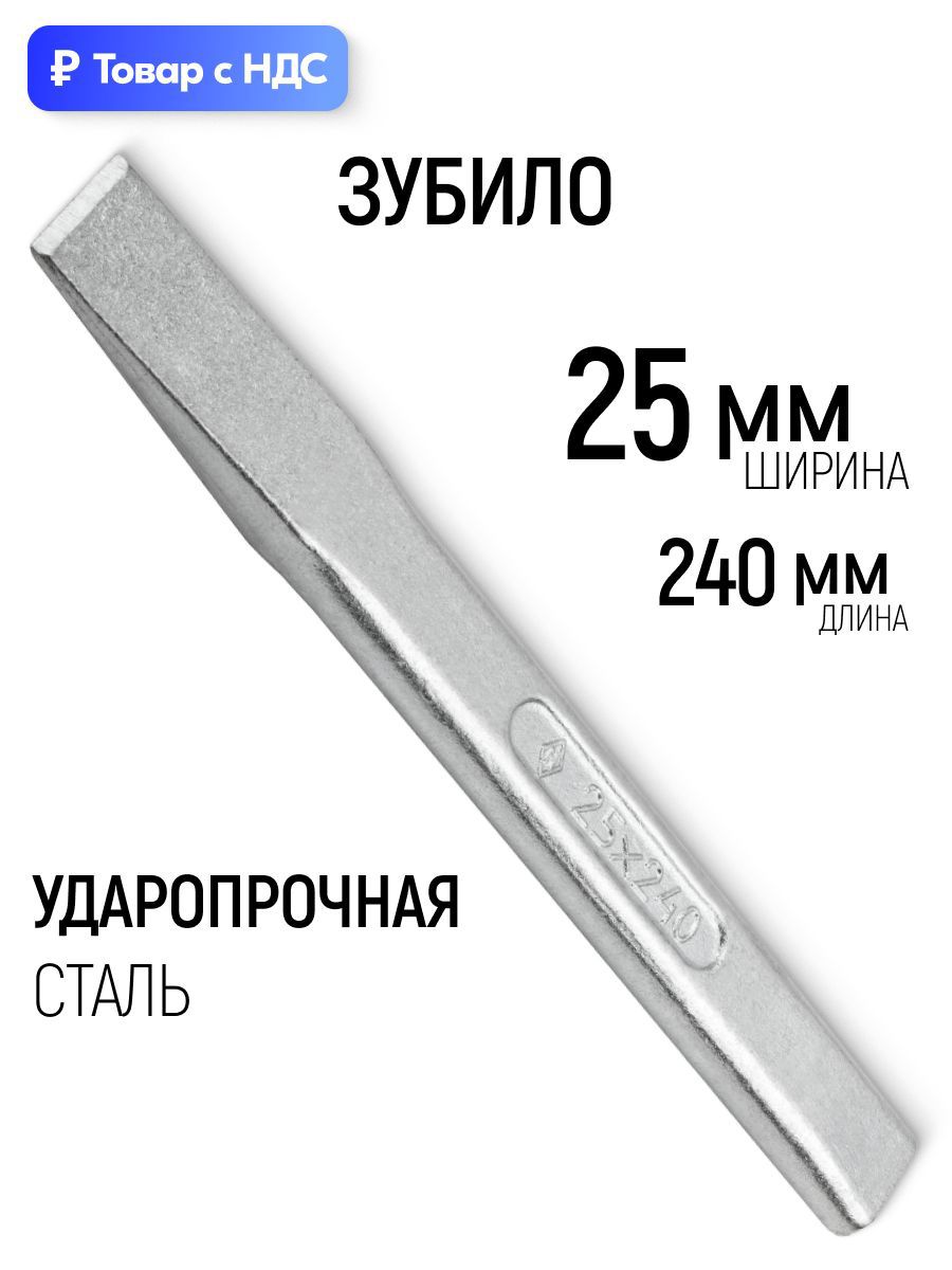 Изображение товара Зубило ручное Низ 46843 240x25 мм