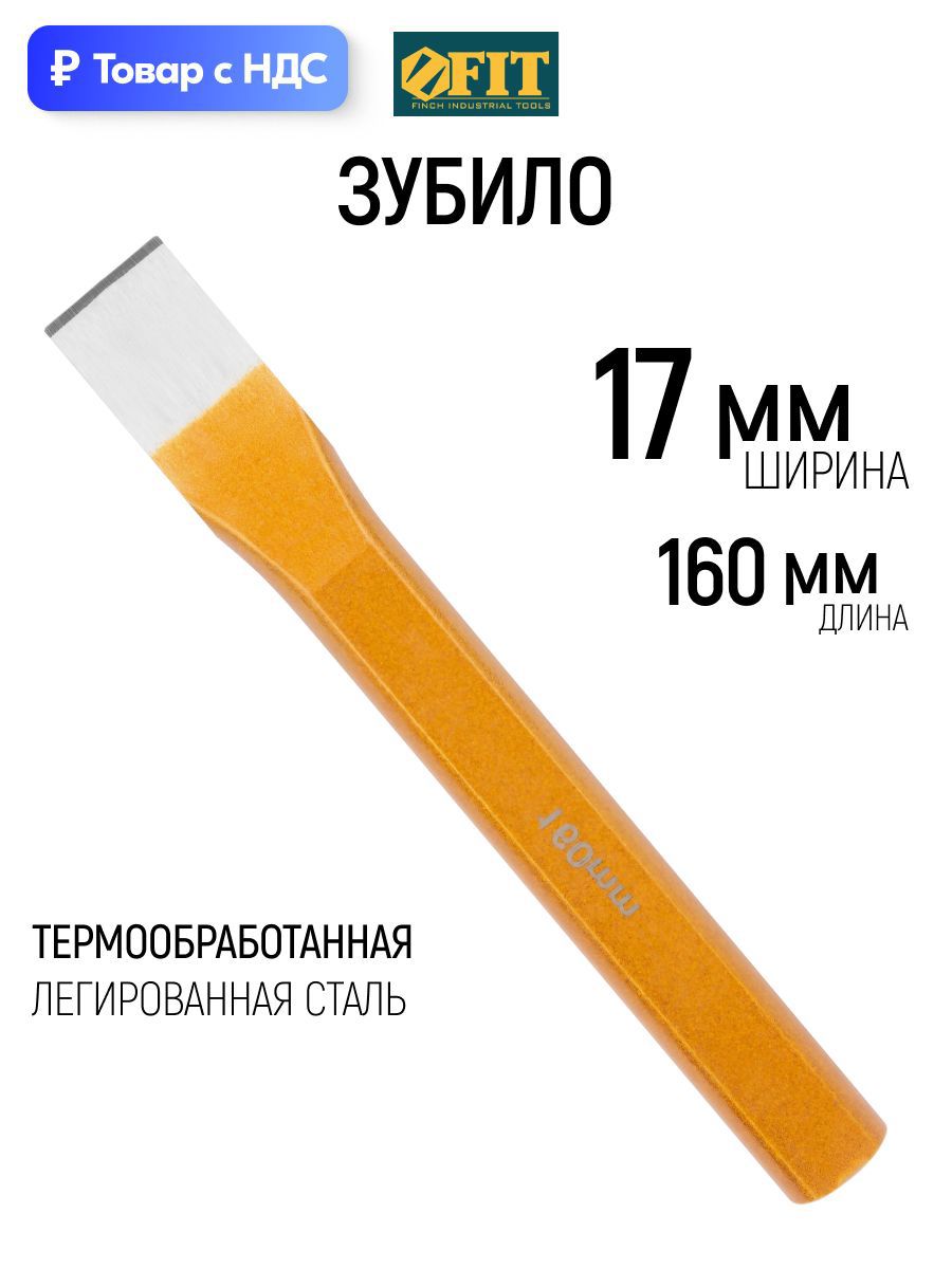Изображение товара Зубило ручное Fit 46831 160x20 мм Изображение товара Зубило ручное Fit 46831 160x20 мм