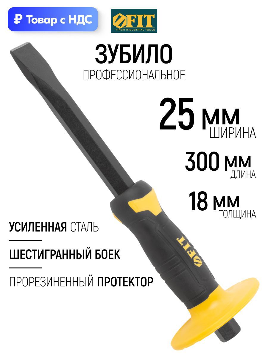 Изображение товара Зубило ручное Fit 46790 300x25 мм