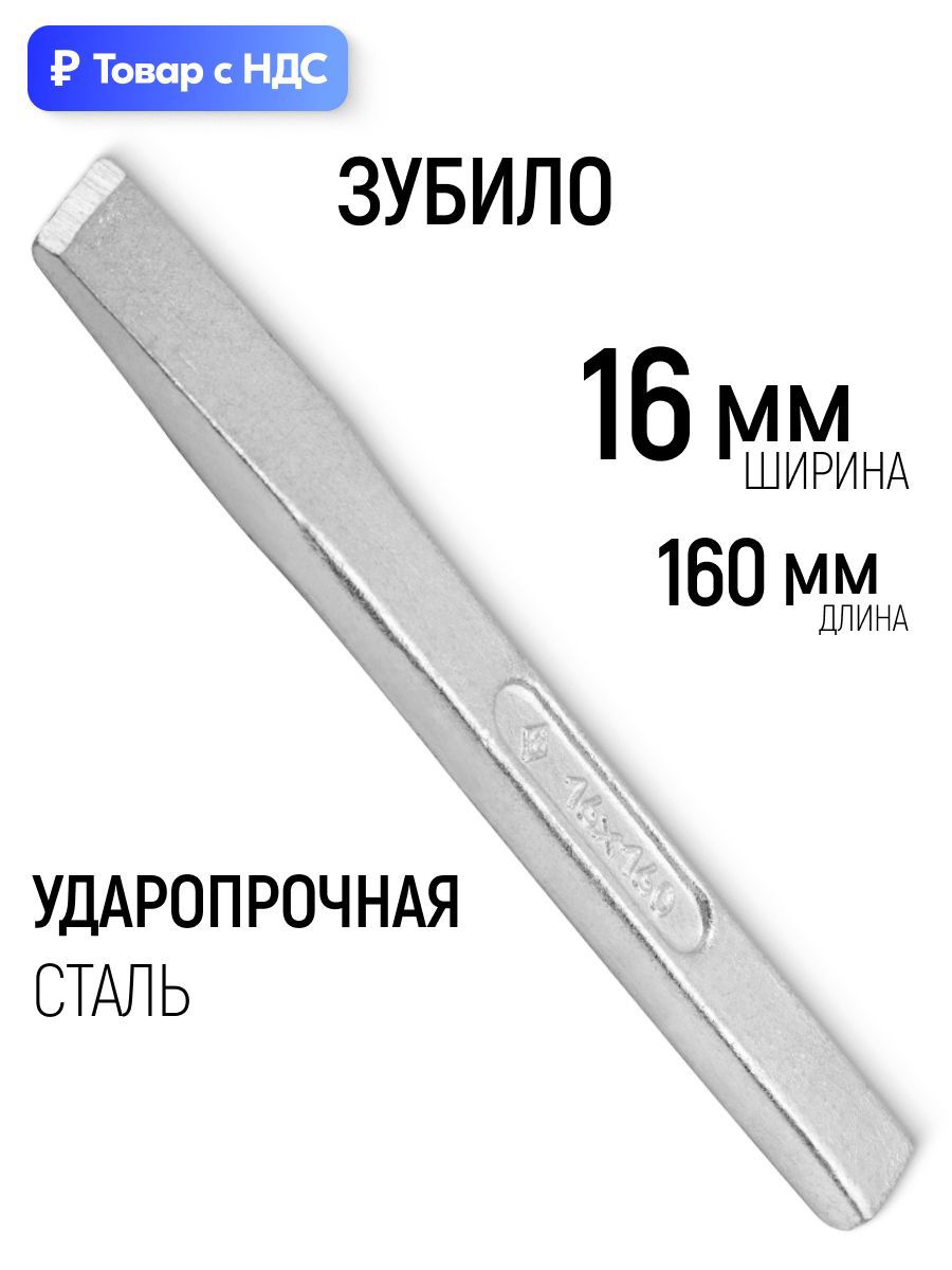 Изображение товара Зубило ручное Низ 46841 160x16 мм