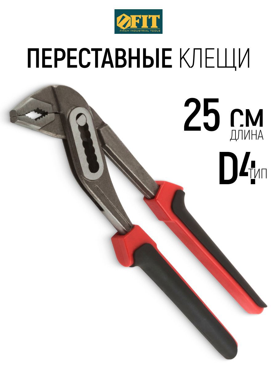 Изображение товара Клещи переставные Fit 70637 захват до 37.5 мм длина 250 мм Изображение товара Клещи переставные Fit 70637 захват до 37.5 мм длина 250 мм
