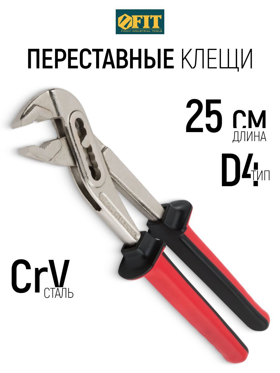 Изображение товара Клещи переставные Fit 70640 захват до 37.5 мм длина 250 мм