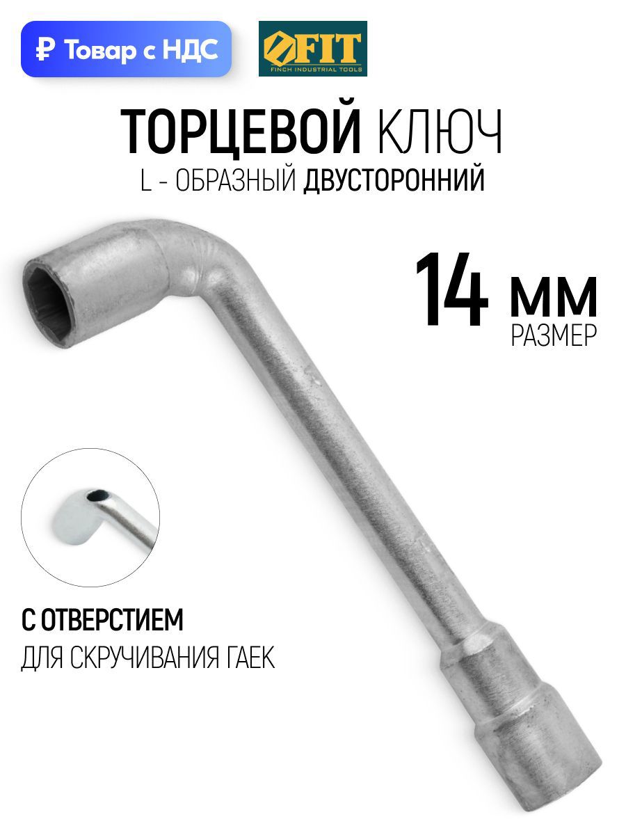 Изображение товара Ключ торцевой трубчатый I-образный Fit 63014 14 мм 150 мм Изображение товара Ключ торцевой трубчатый I-образный Fit 63014 14 мм 150 мм