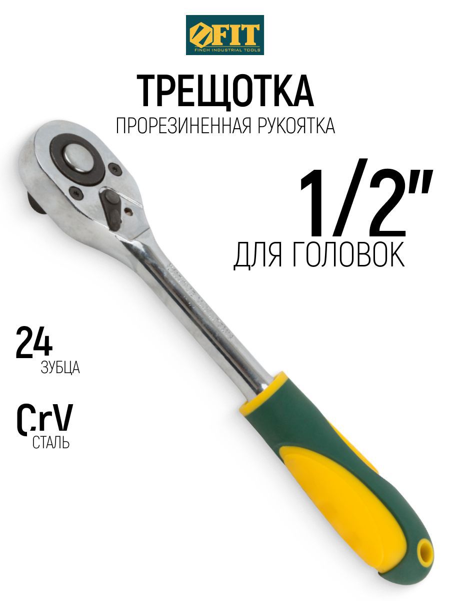 Изображение товара Вороток шарнирный I-образный Fit 62377 1/2 дюйма 1/2 дюйма 260 мм Изображение товара Вороток шарнирный I-образный Fit 62377 1/2 дюйма 1/2 дюйма 260 мм