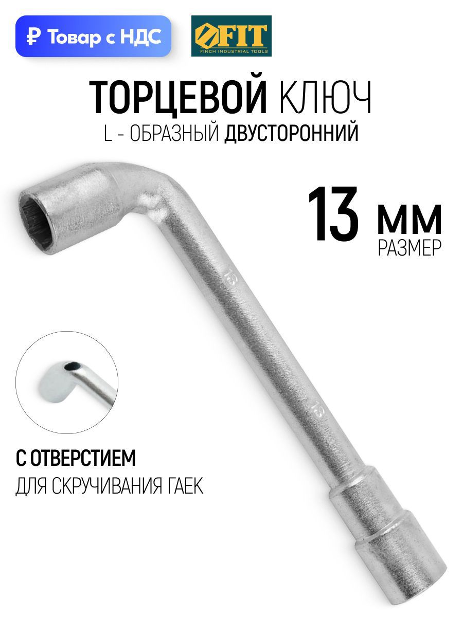 Изображение товара Ключ торцевой трубчатый I-образный Fit 63013 13 мм 150 мм Изображение товара Ключ торцевой трубчатый I-образный Fit 63013 13 мм 150 мм