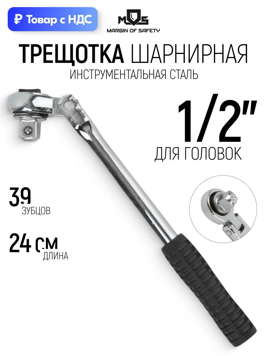 Изображение товара Вороток шарнирный I-образный Mos 62350М 1/2 дюйма 1/2 дюйма 240 мм Изображение товара Вороток шарнирный I-образный Mos 62350М 1/2 дюйма 1/2 дюйма 240 мм