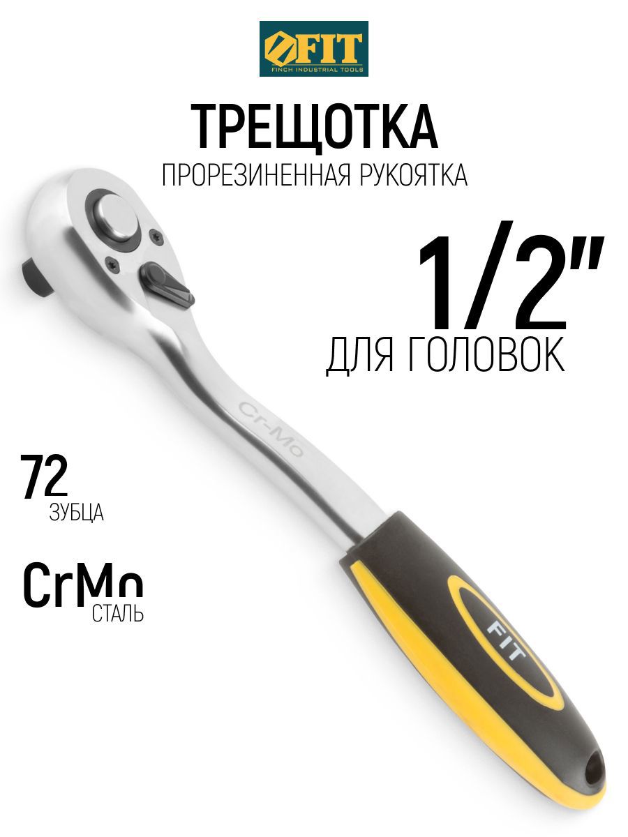 Изображение товара Вороток шарнирный I-образный Fit 62353 1/2 дюйма 1/2 дюйма 255 мм Изображение товара Вороток шарнирный I-образный Fit 62353 1/2 дюйма 1/2 дюйма 255 мм