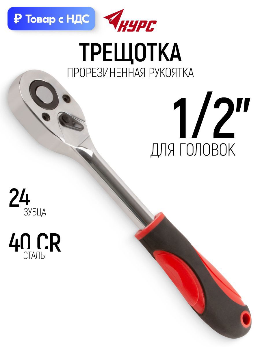 Изображение товара Вороток шарнирный I-образный Kурс 62327 1/2 дюйма 1/2 дюйма 150 мм Изображение товара Вороток шарнирный I-образный Kурс 62327 1/2 дюйма 1/2 дюйма 150 мм