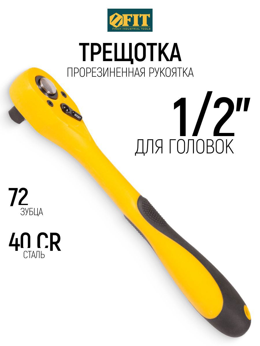 Изображение товара Вороток шарнирный I-образный Fit 62360 1/2 дюйма 1/2 дюйма 256 мм Изображение товара Вороток шарнирный I-образный Fit 62360 1/2 дюйма 1/2 дюйма 256 мм