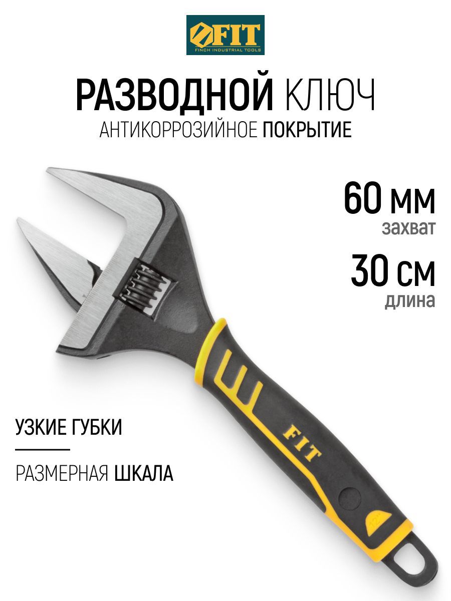 Изображение товара Ключ разводной Fit 70169 захват до 60 мм длина 300 мм Изображение товара Ключ разводной Fit 70169 захват до 60 мм длина 300 мм