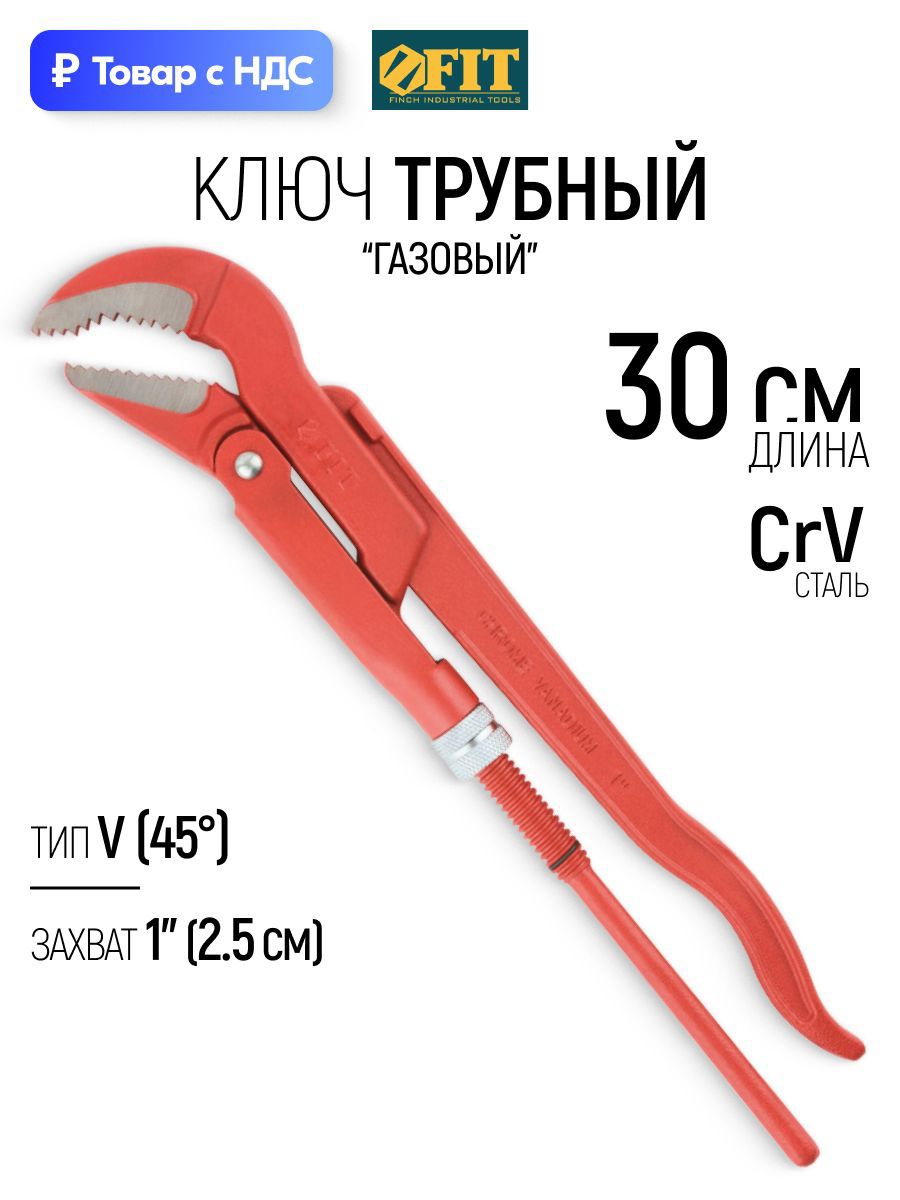 Изображение товара Ключ трубный газовый рычажный 45 градусов Fit 70410 захват до 1 дюйма 300 мм Изображение товара Ключ трубный газовый рычажный 45 градусов Fit 70410 захват до 1 дюйма 300 мм