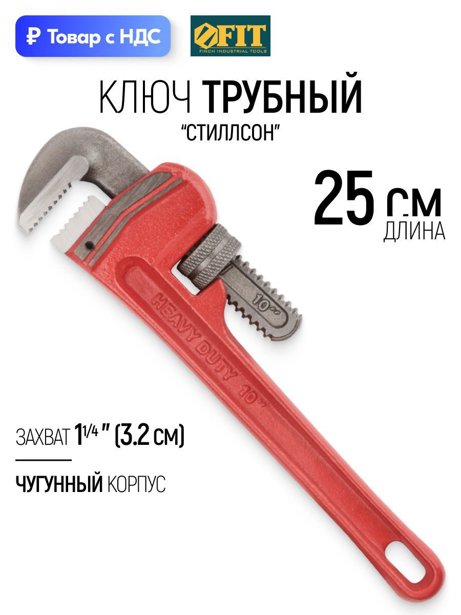 Изображение товара Ключ трубный газовый стиллсон 90 градусов Fit 70325 захват до 25 мм 250 мм Изображение товара Ключ трубный газовый стиллсон 90 градусов Fit 70325 захват до 25 мм 250 мм