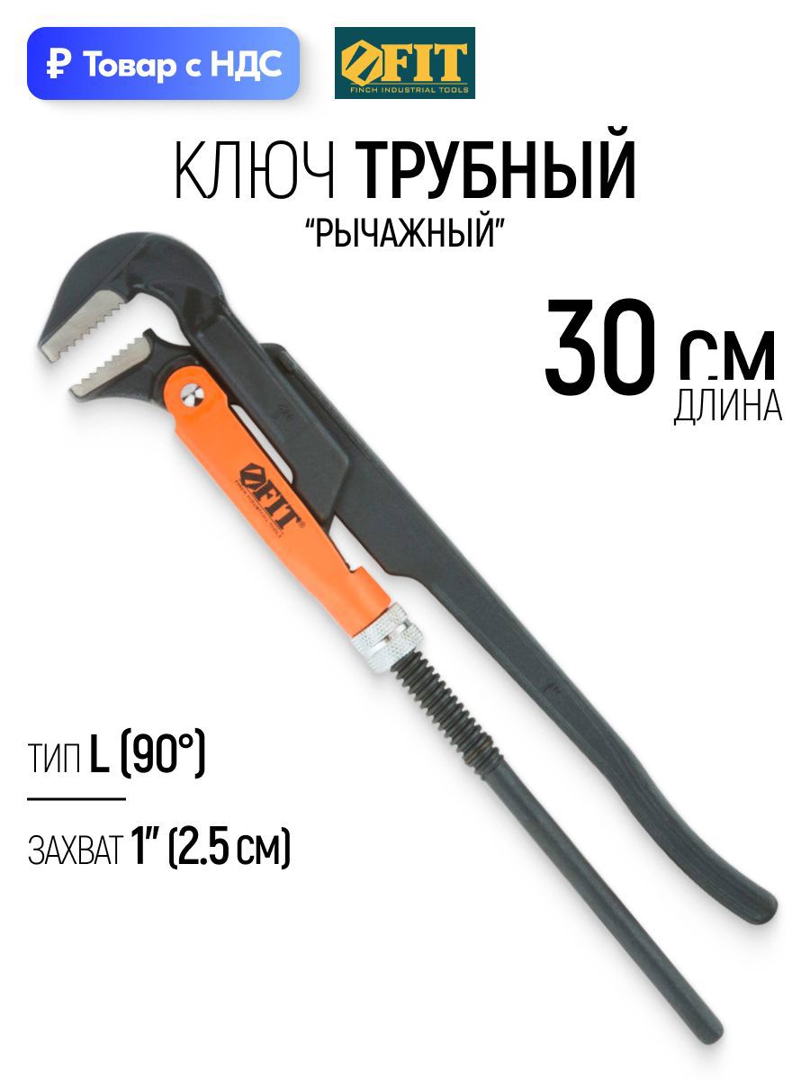 Изображение товара Ключ трубный газовый рычажный 90 градусов Fit 70371 захват до 1 дюйма 300 мм