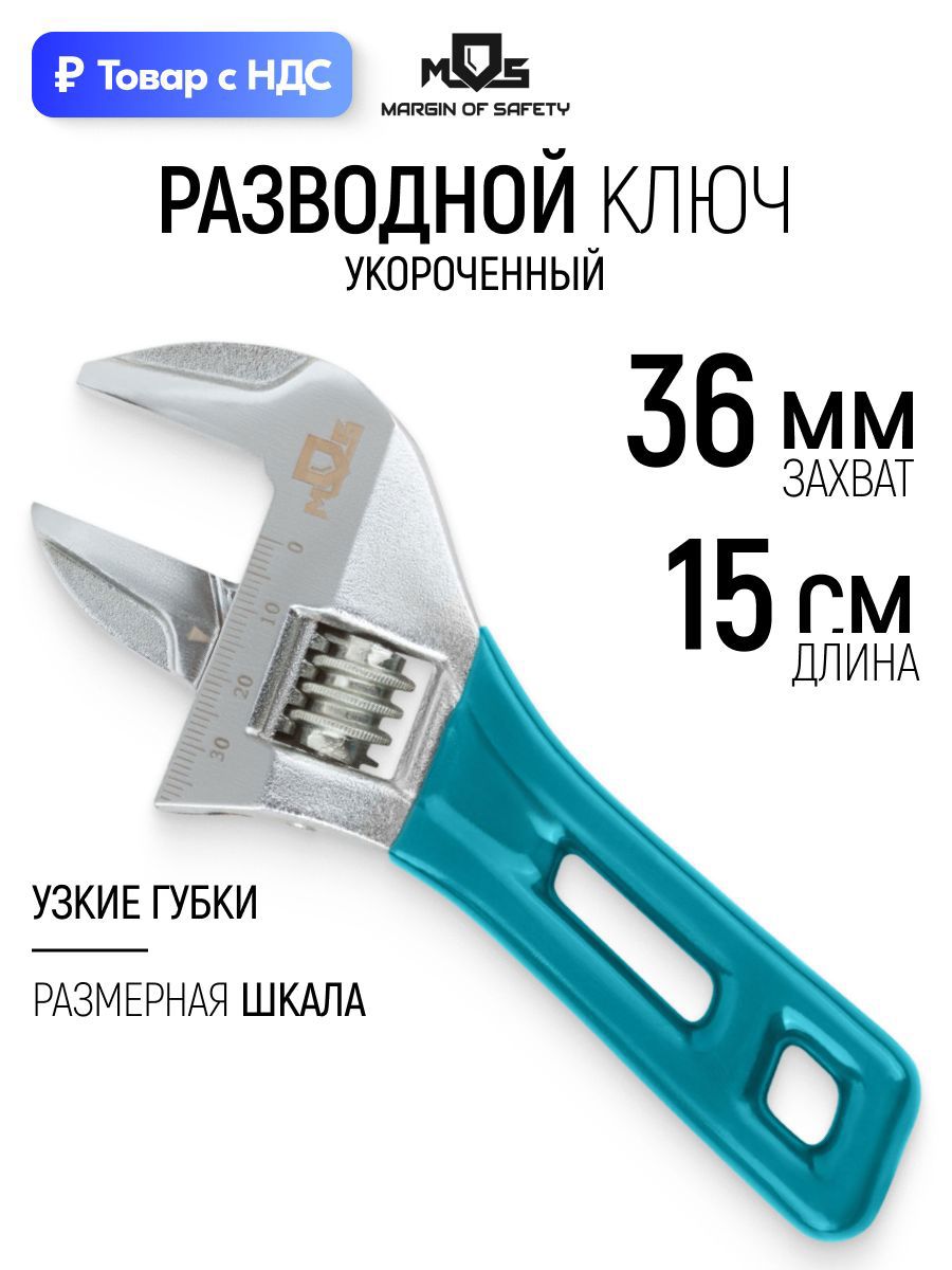 Изображение товара Ключ разводной Mos 70262М захват до 36 мм длина 150 мм