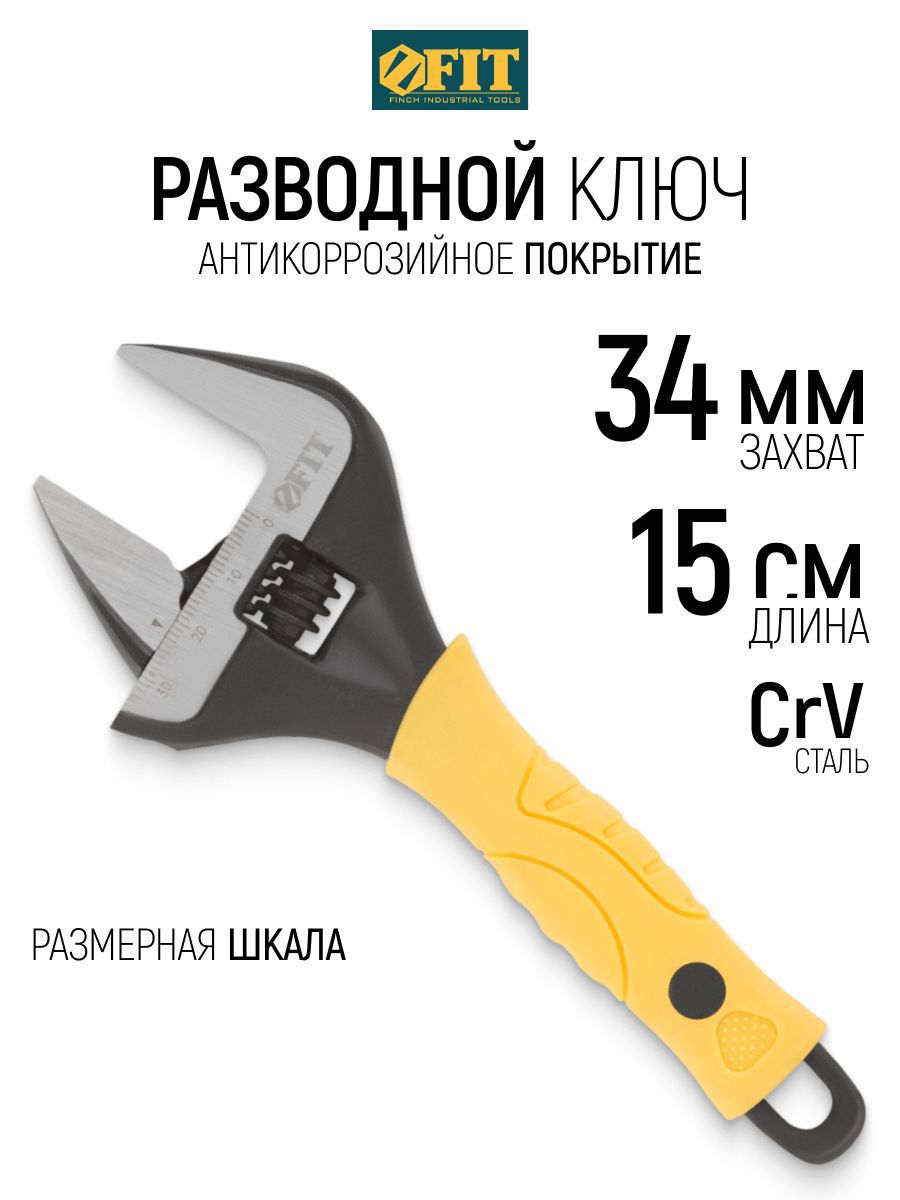 Изображение товара Ключ разводной Fit 70195 захват до 34 мм длина 150 мм