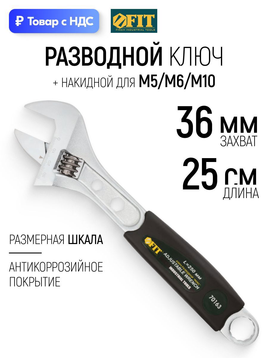 Изображение товара Ключ разводной Fit 70163 захват до 36 мм длина 250 мм Изображение товара Ключ разводной Fit 70163 захват до 36 мм длина 250 мм