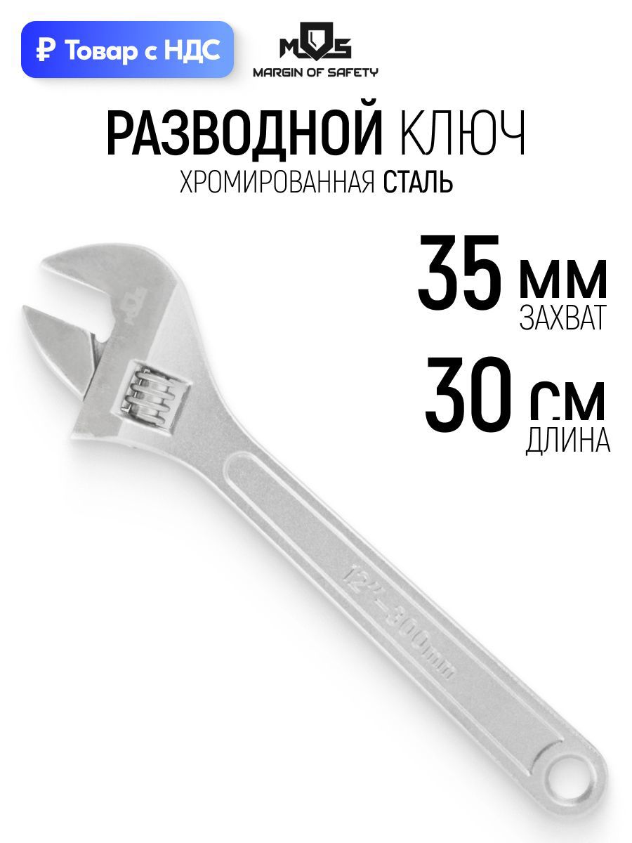Изображение товара Ключ разводной Mos 70094М захват до 35 мм длина 300 мм Изображение товара Ключ разводной Mos 70094М захват до 35 мм длина 300 мм