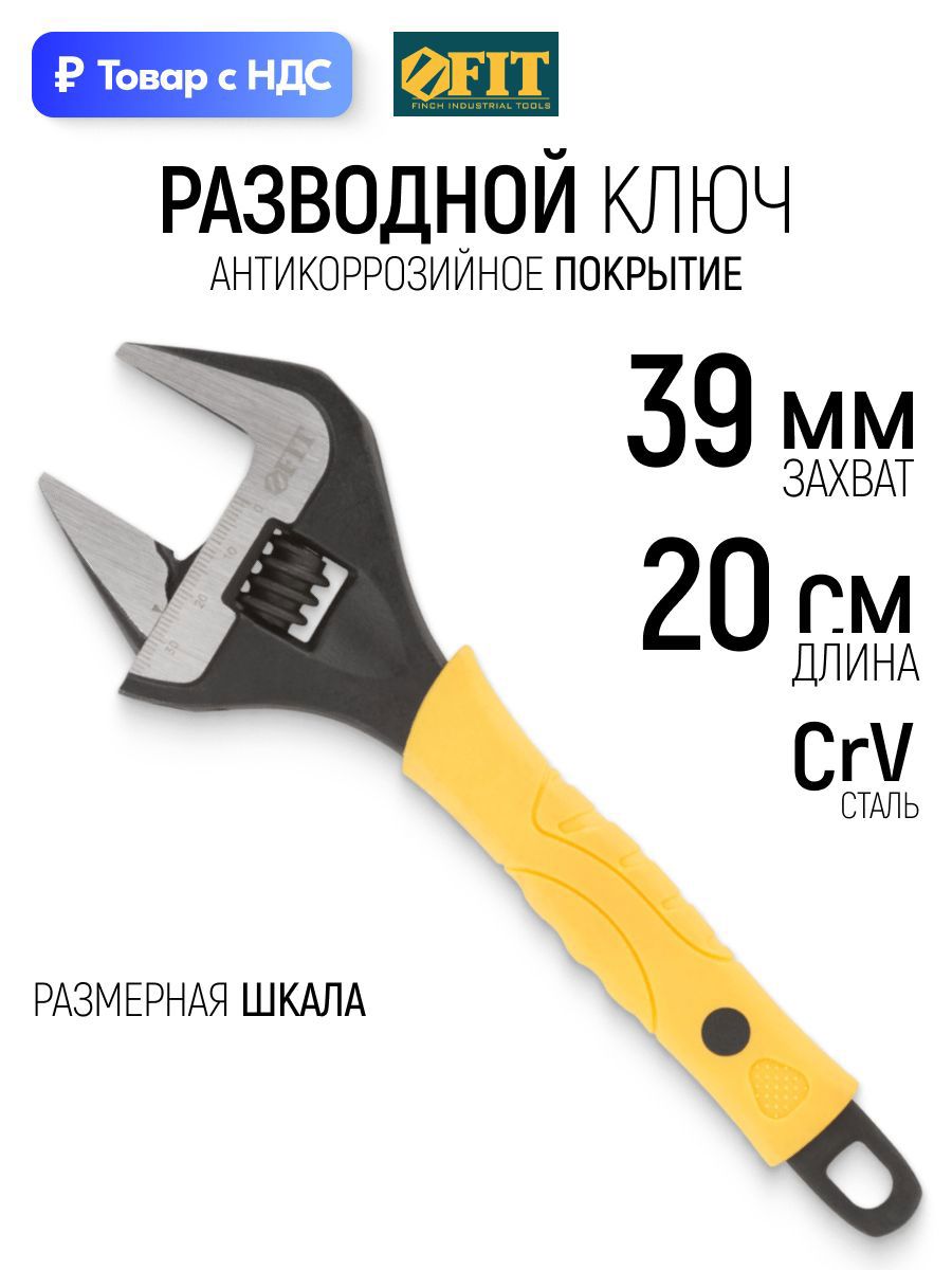 Изображение товара Ключ разводной Fit 70196 захват до 39 мм длина 200 мм Изображение товара Ключ разводной Fit 70196 захват до 39 мм длина 200 мм