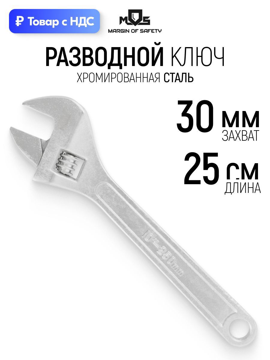 Изображение товара Ключ разводной Mos 70093М захват до 30 мм длина 250 мм