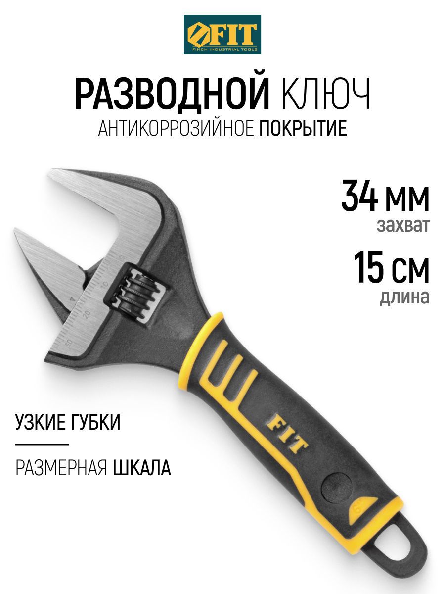 Изображение товара Ключ разводной Fit 70166 захват до 34 мм длина 150 мм Изображение товара Ключ разводной Fit 70166 захват до 34 мм длина 150 мм
