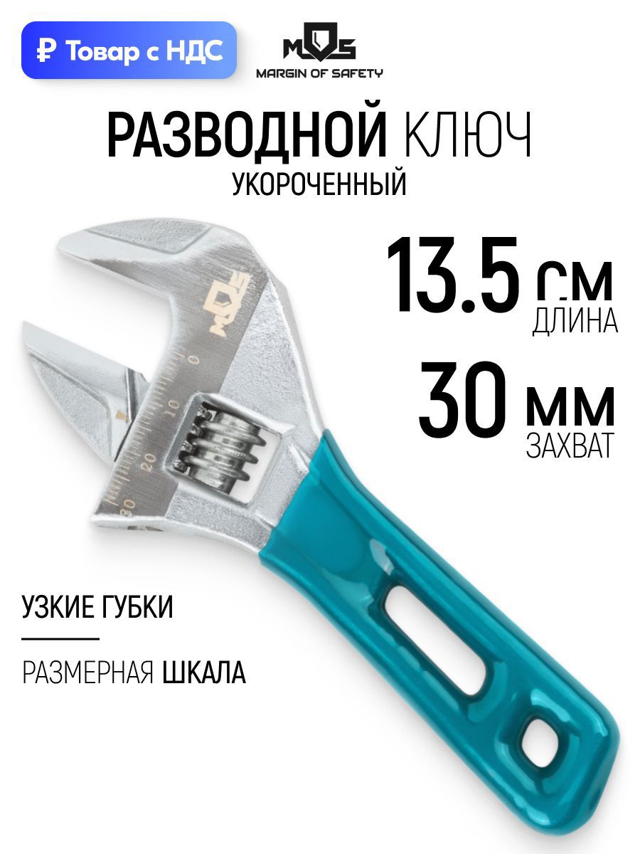 Изображение товара Ключ разводной Mos 70261М захват до 30 мм длина 135 мм Изображение товара Ключ разводной Mos 70261М захват до 30 мм длина 135 мм