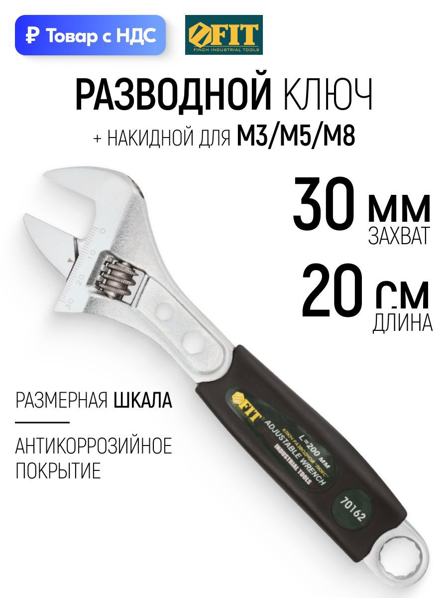 Изображение товара Ключ разводной Fit 70162 захват до 30 мм длина 200 мм Изображение товара Ключ разводной Fit 70162 захват до 30 мм длина 200 мм