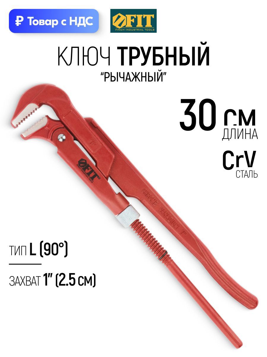 Изображение товара Ключ трубный газовый рычажный 90 градусов Fit 70401 захват до 1 дюйма 300 мм
