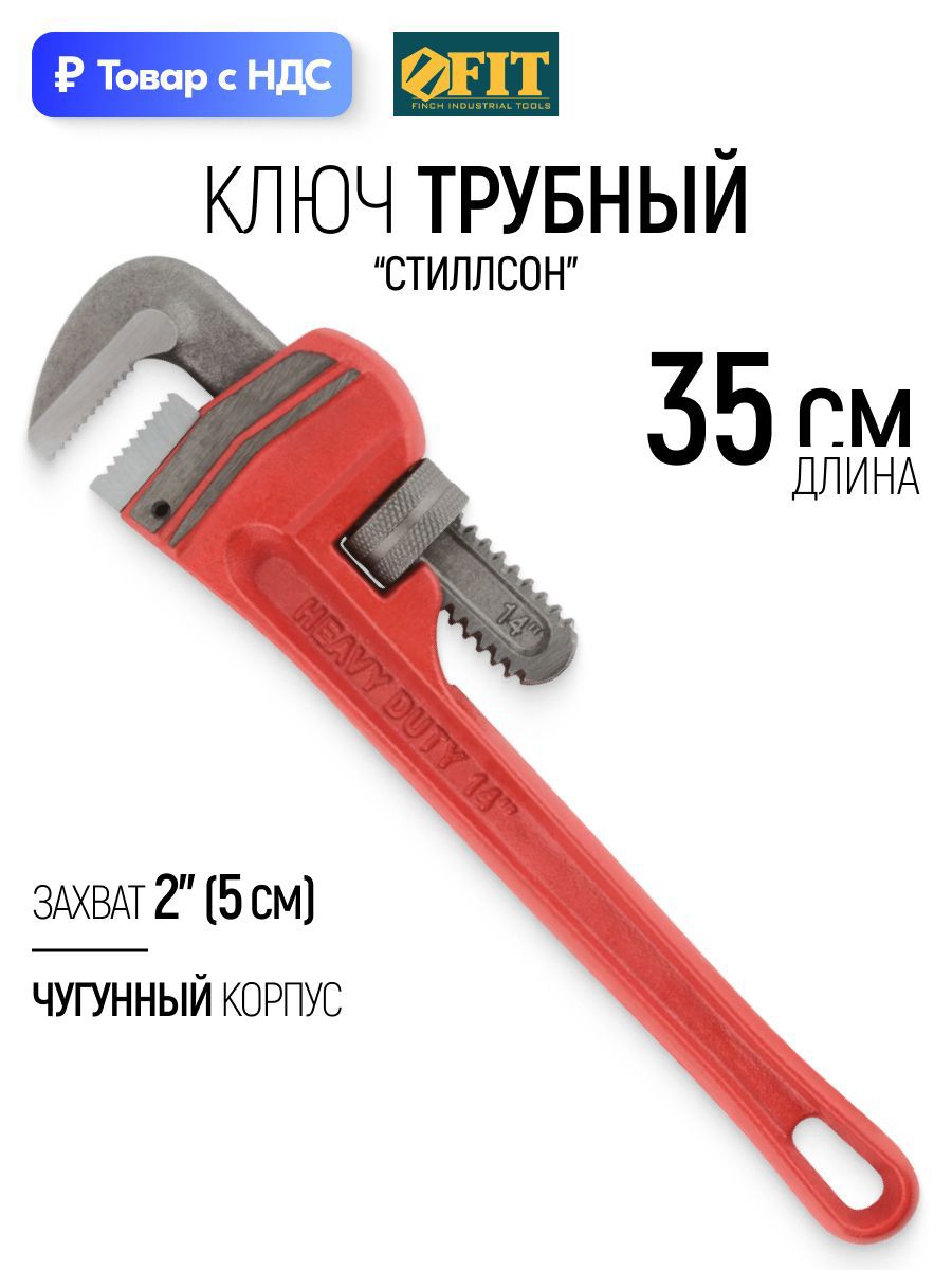 Изображение товара Ключ трубный газовый стиллсон 90 градусов Fit 70335 захват до 60 мм 350 мм