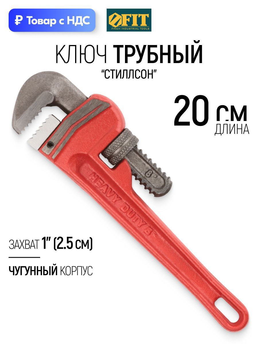 Изображение товара Ключ трубный газовый стиллсон 90 градусов Fit 70320 захват до 1 дюйма 200 мм Изображение товара Ключ трубный газовый стиллсон 90 градусов Fit 70320 захват до 1 дюйма 200 мм