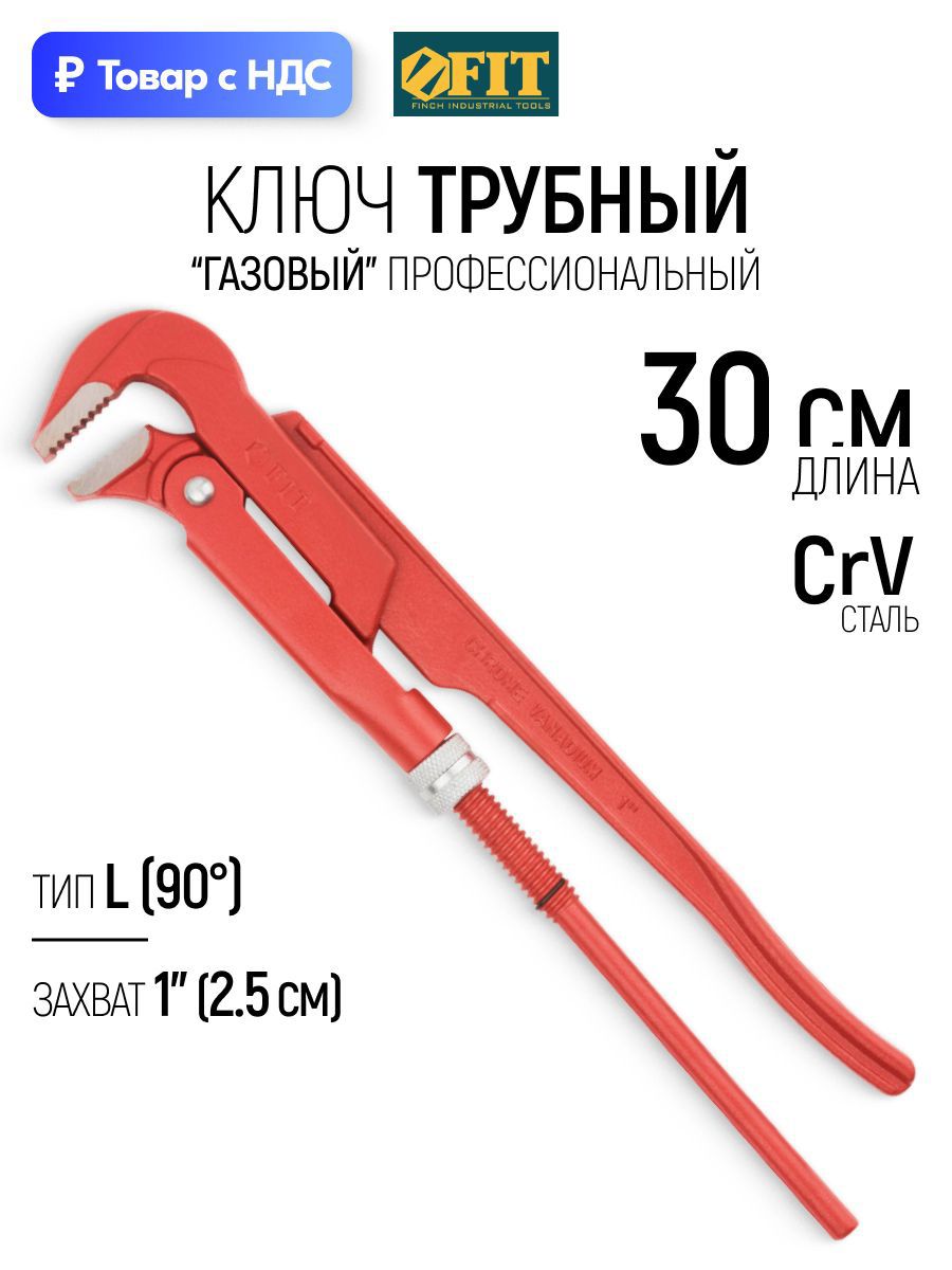 Изображение товара Ключ трубный газовый рычажный 90 градусов Fit 70440 захват до 1 дюйма 300 мм Изображение товара Ключ трубный газовый рычажный 90 градусов Fit 70440 захват до 1 дюйма 300 мм