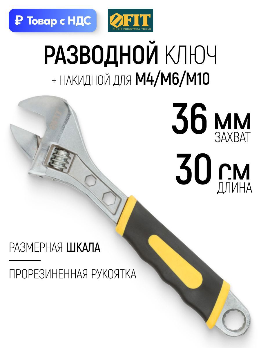 Изображение товара Ключ разводной Fit 70149 захват до 36 мм длина 300 мм Изображение товара Ключ разводной Fit 70149 захват до 36 мм длина 300 мм