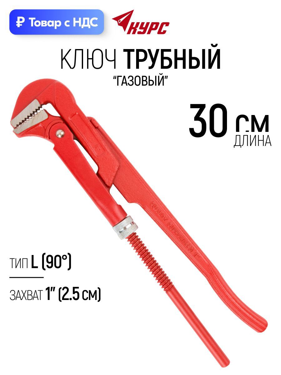 Изображение товара Ключ трубный газовый рычажный Курс 70361 захват до 1 дюйма длина 300 мм Изображение товара Ключ трубный газовый рычажный Курс 70361 захват до 1 дюйма длина 300 мм