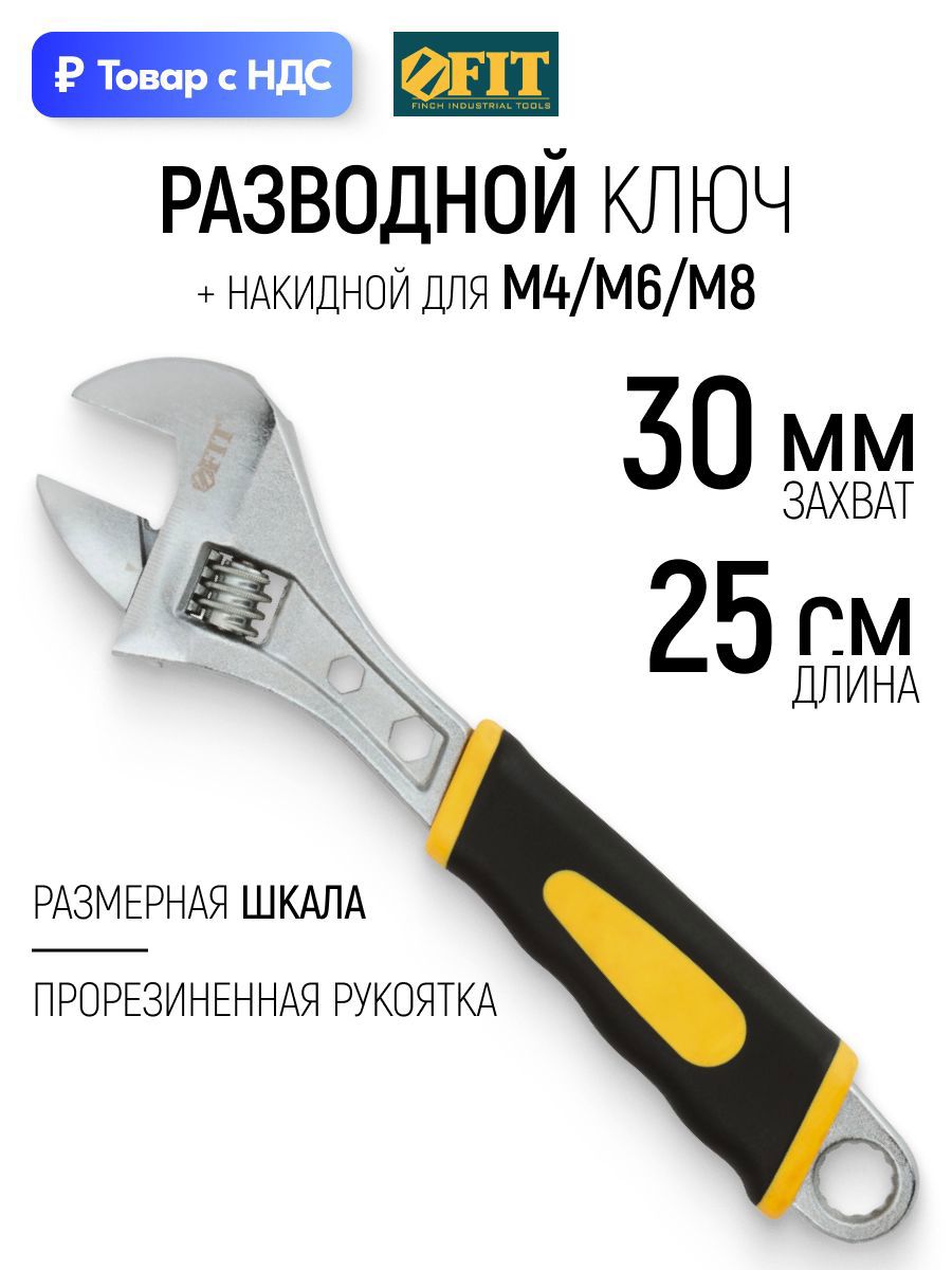 Изображение товара Ключ разводной Fit 70148 захват до 30 мм длина 250 мм Изображение товара Ключ разводной Fit 70148 захват до 30 мм длина 250 мм