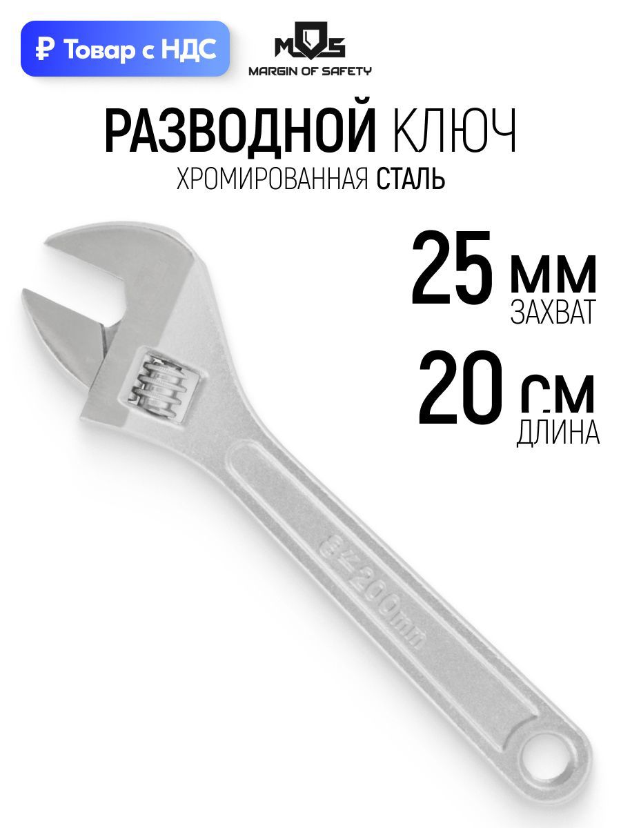Изображение товара Ключ разводной Mos 70092М захват до 25 мм длина 200 мм Изображение товара Ключ разводной Mos 70092М захват до 25 мм длина 200 мм