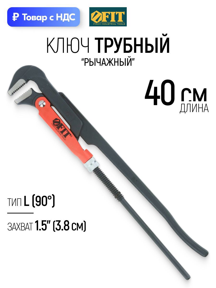 Изображение товара Ключ трубный газовый рычажный 90 градусов Fit 70372 захват до 38 мм 400 мм