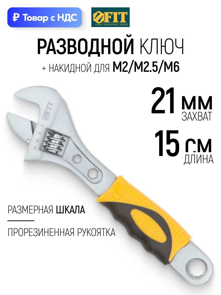 Изображение товара Ключ разводной Fit 70151 захват до 21 мм длина 150 мм Изображение товара Ключ разводной Fit 70151 захват до 21 мм длина 150 мм