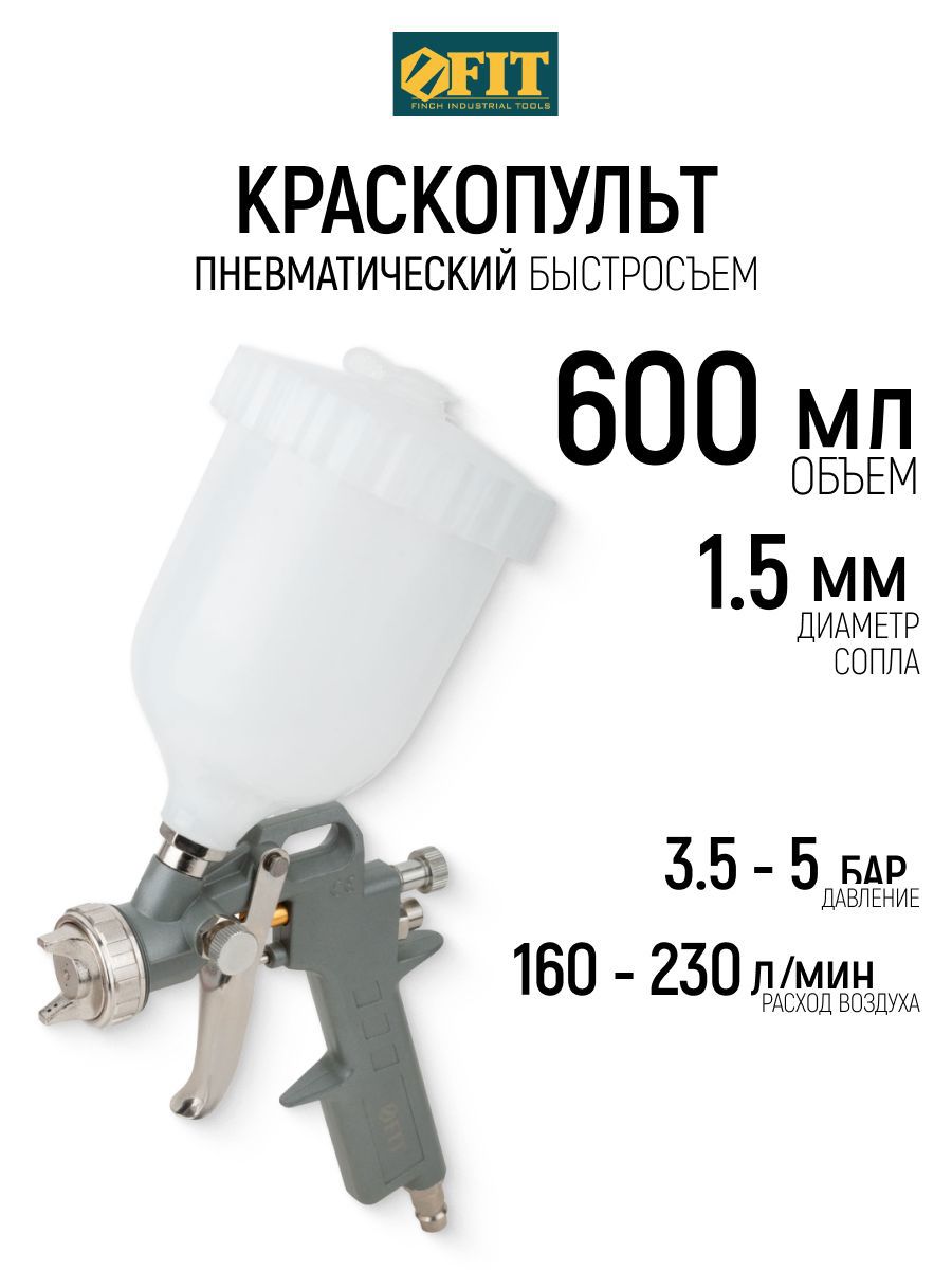 Изображение товара Краскопульт пневматический Fit 81000 HP верхний бак 230 л/мин 0.6 л