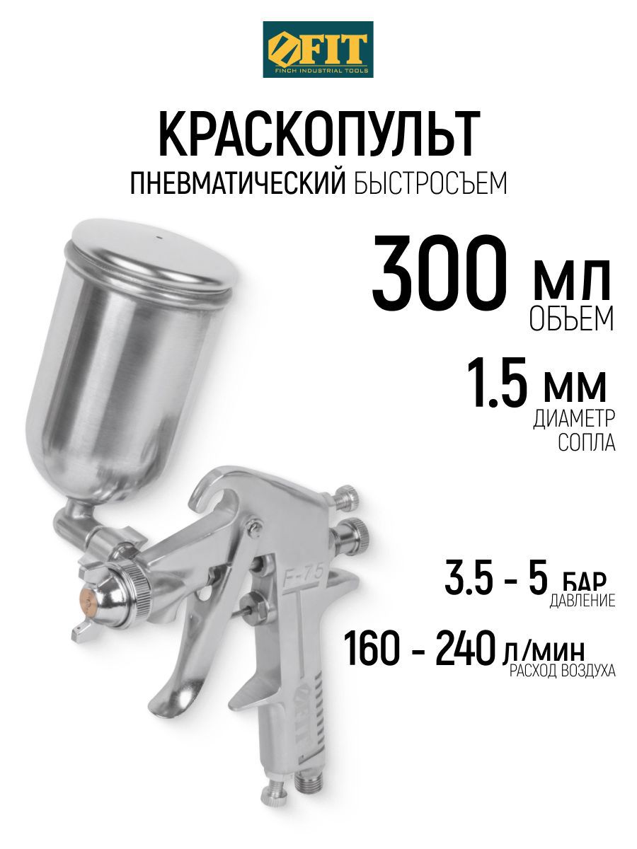 Изображение товара Краскопульт пневматический Fit 81016 HP верхний бак 240 л/мин 0.3 л Изображение товара Краскопульт пневматический Fit 81016 HP верхний бак 240 л/мин 0.3 л