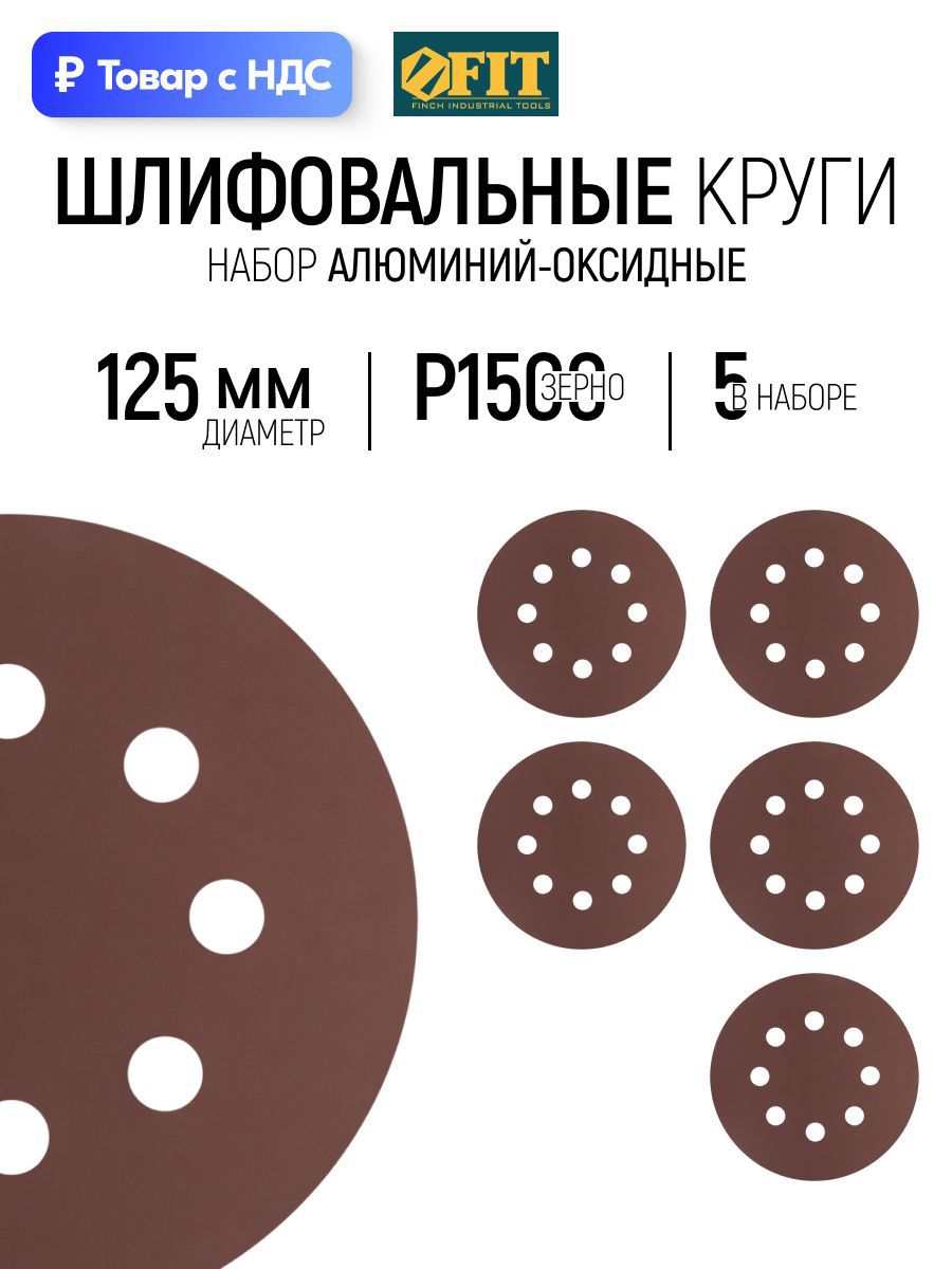 Изображение товара Круг полировальный поролоновый Fit 125 мм, 5 шт Изображение товара Круг полировальный поролоновый Fit 125 мм, 5 шт