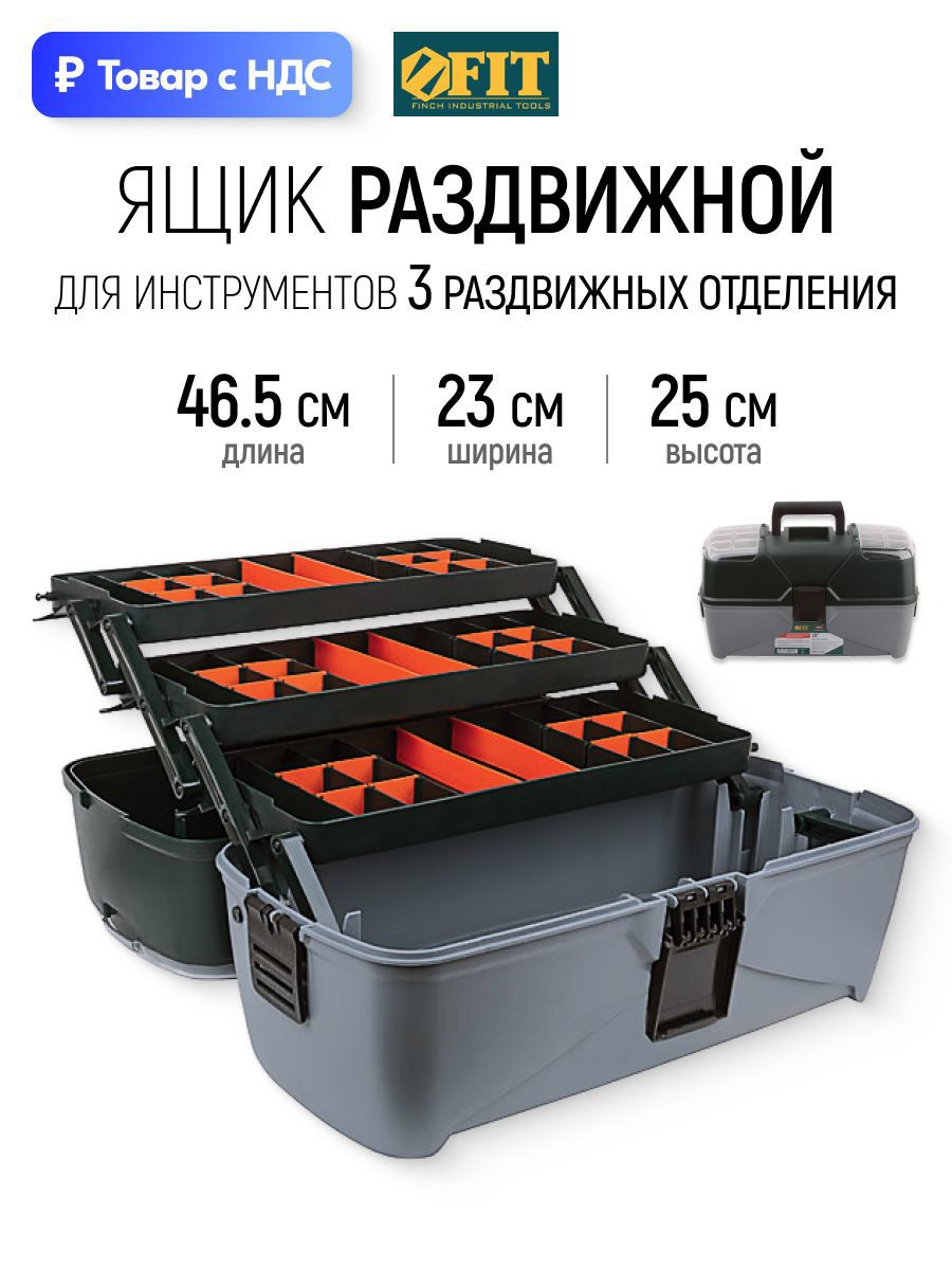 Изображение товара Ящик для инструментов Fit 210x450x250 мм, металл Изображение товара Ящик для инструментов Fit 210x450x250 мм, металл