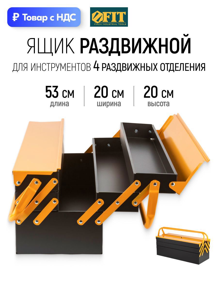 Изображение товара Ящик для инструментов Fit 210x220x560 мм, металл Изображение товара Ящик для инструментов Fit 210x220x560 мм, металл