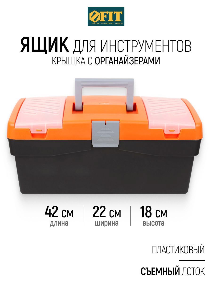Изображение товара Ящик для инструментов Fit 225x415x185 мм, пластик Изображение товара Ящик для инструментов Fit 225x415x185 мм, пластик