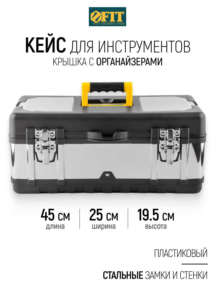 Изображение товара Ящик для инструментов Fit 250x195x445 мм, сталь Изображение товара Ящик для инструментов Fit 250x195x445 мм, сталь