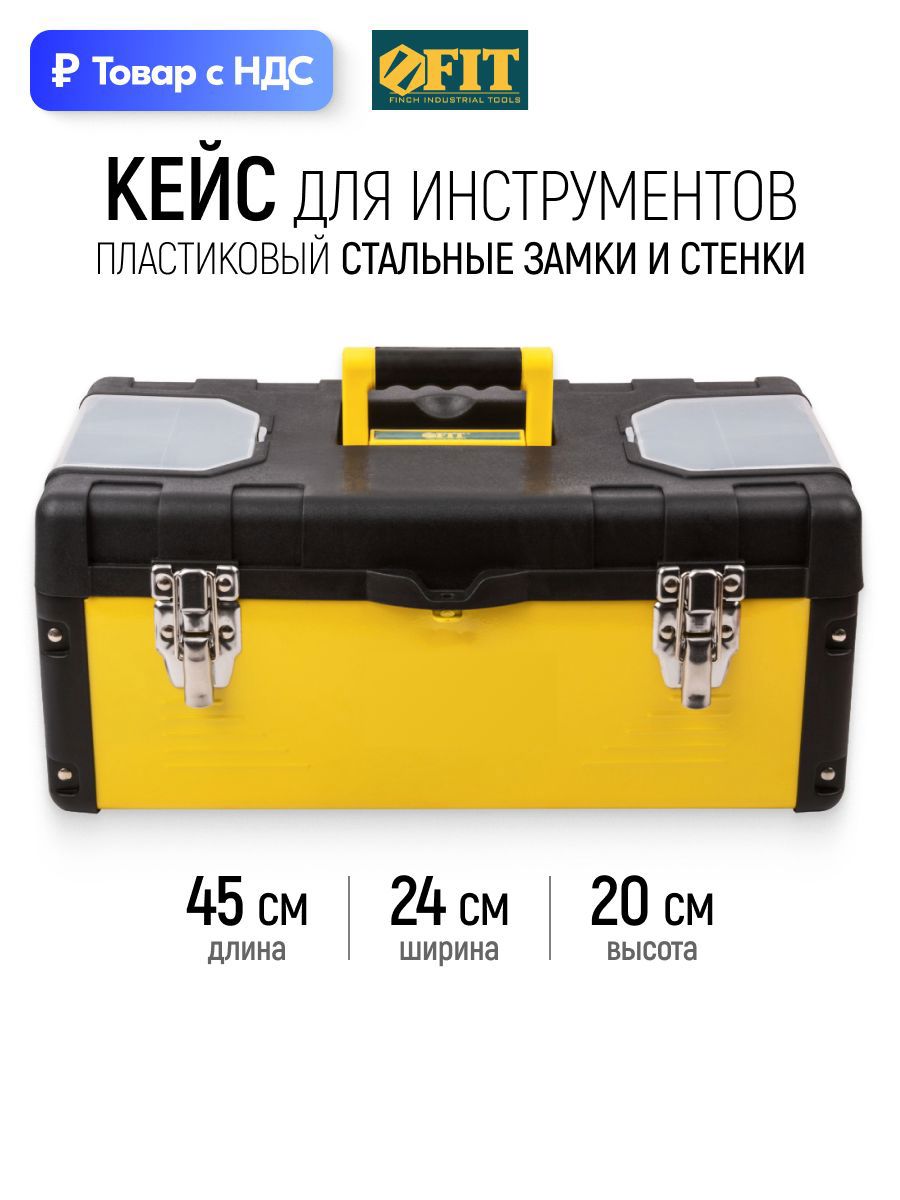 Изображение товара Ящик для инструментов Fit 230x200x460 мм, сталь Изображение товара Ящик для инструментов Fit 230x200x460 мм, сталь