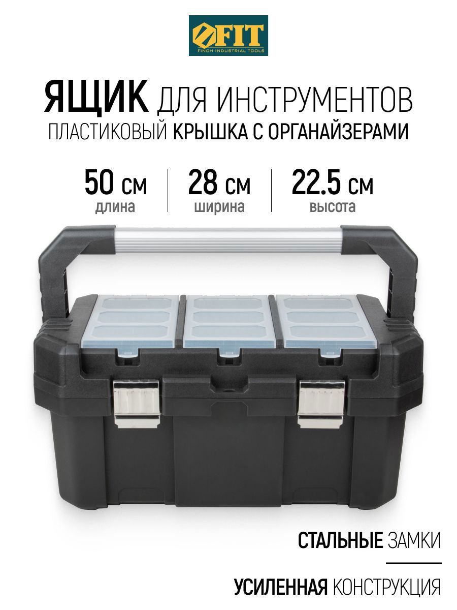 Изображение товара Ящик для инструментов Fit 280x250x500 мм, алюминий